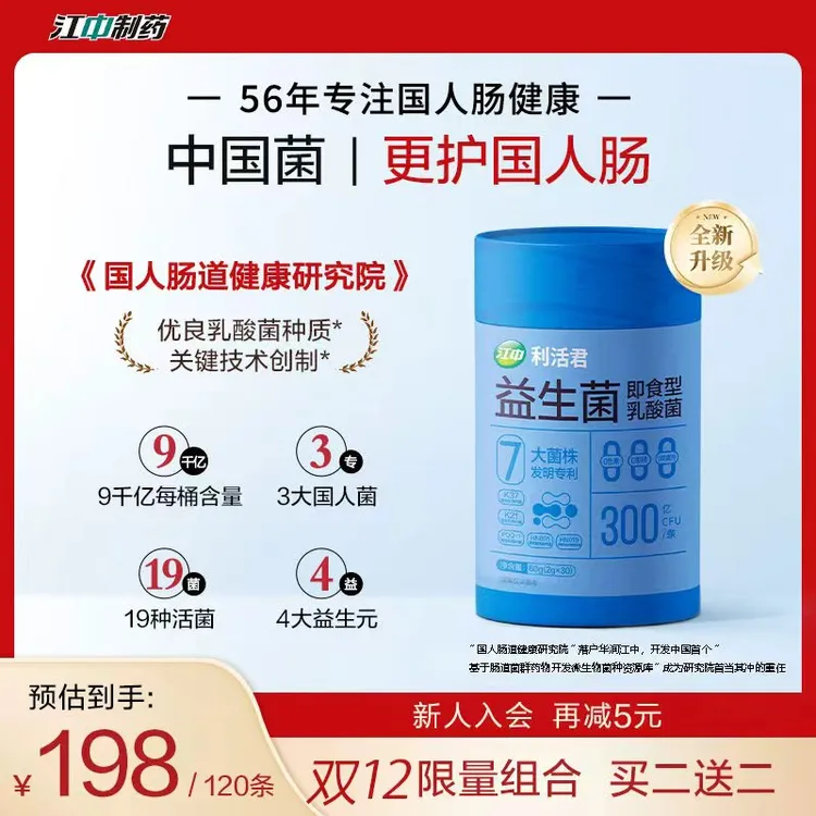 江中益生菌成人儿童调理肠胃菌群便秘腹泻益生菌活性菌