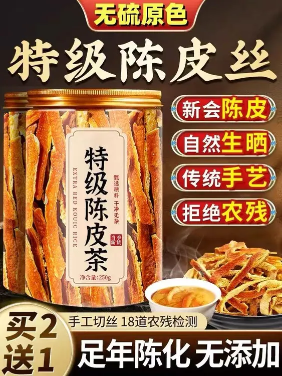 特级新会陈皮丝正品中药材可泡水养生陈皮茶