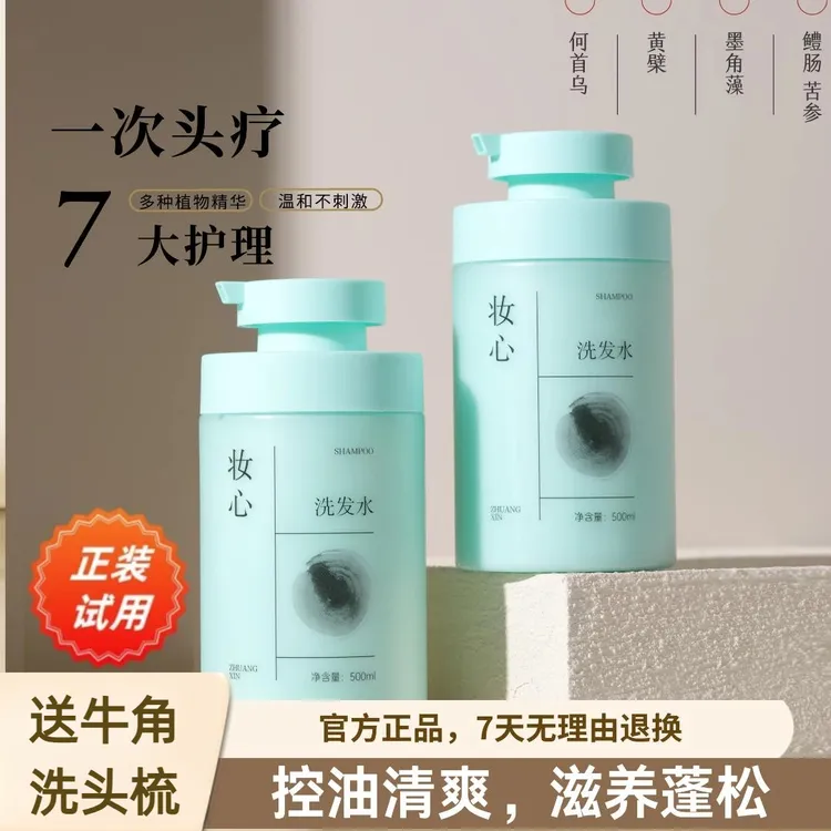 【试用不喜欢包退】妆心蓬松控油柔顺洗发水淡香清爽精华温和