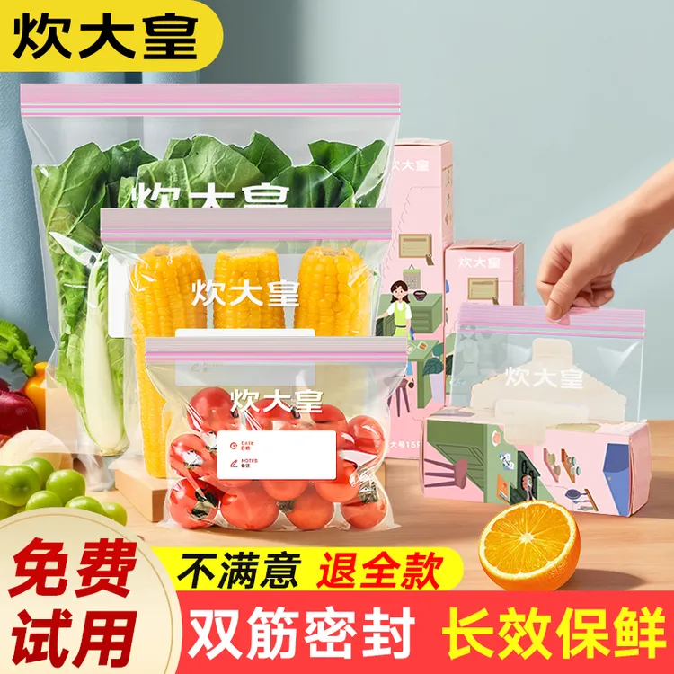 炊大皇一次性保鲜袋加厚食品级真空密封袋双筋加厚冰箱专用食品袋