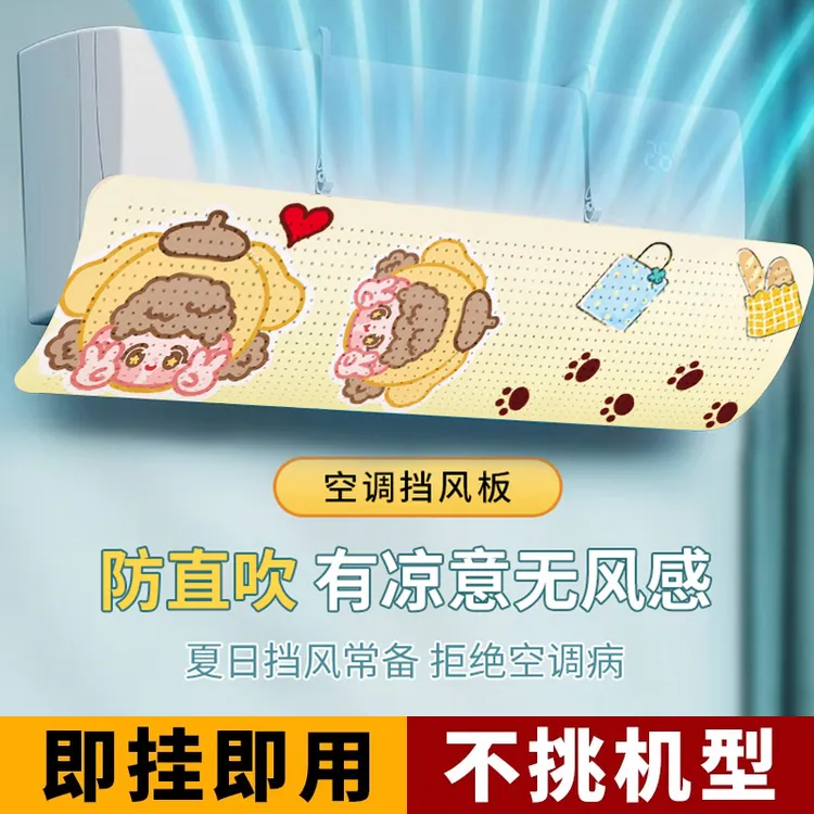 空调挡风板通用防风罩防直吹婴儿卧室导风板孕妇月子壁挂式遮风板