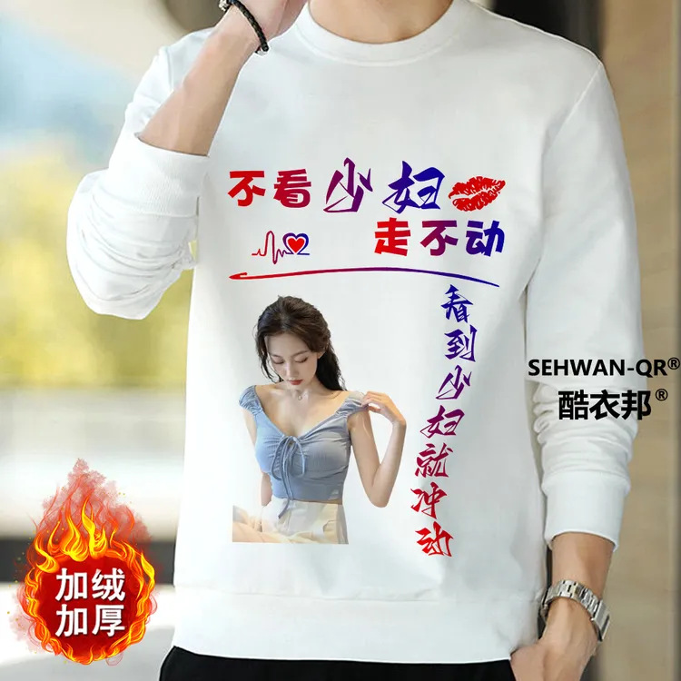 不看少妇走不动个性文字搞笑表情包男外套女秋冬新款加绒加厚卫衣