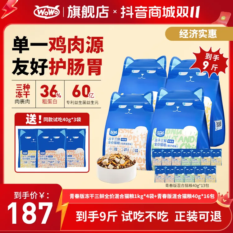 WoWo/喔喔青春版冻干三鲜全价猫粮低敏鸡肉无谷幼猫成猫营养猫粮