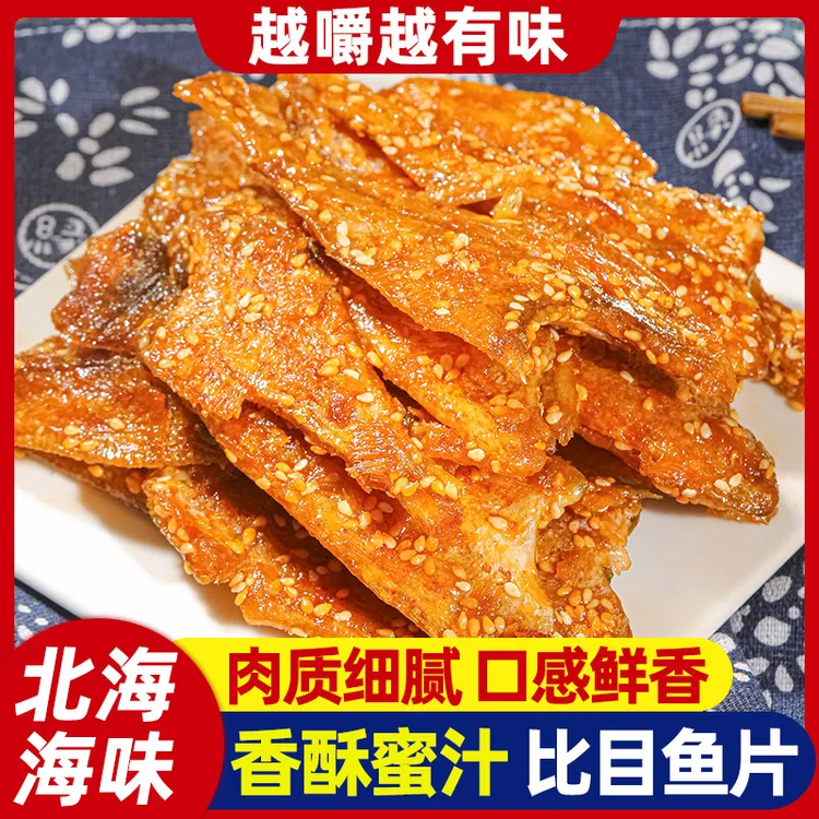 北鱿名渔香烤比目鱼休闲追剧解馋海味零食酥香入骨大罐畅享更美味