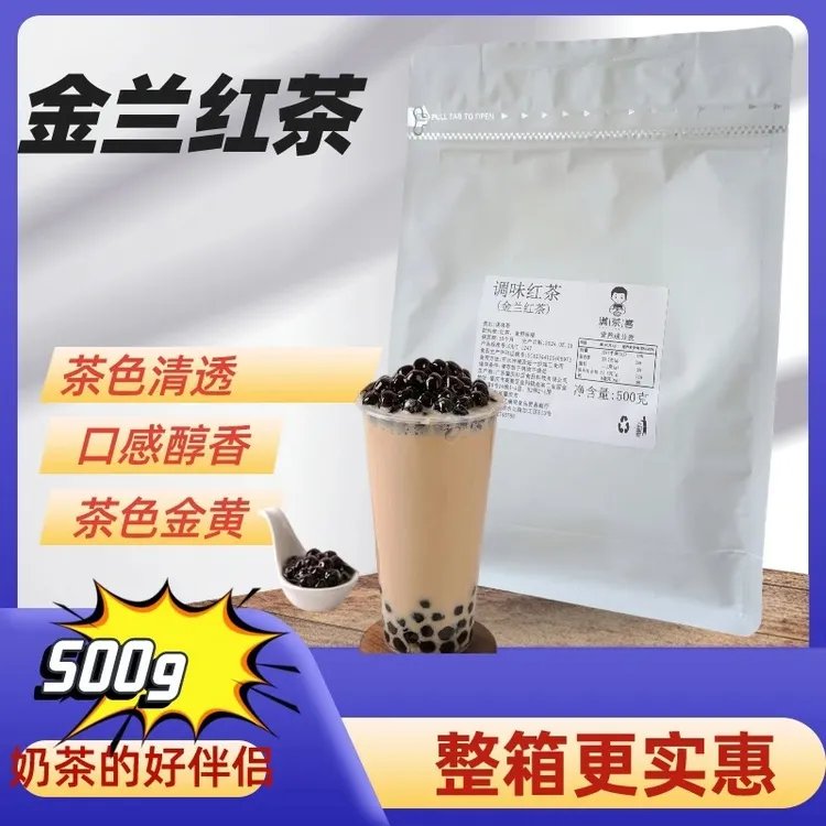 金兰红茶蜜香奶茶绿茶红糖珍珠奶茶连锁同款摆摊奶茶店商用500克