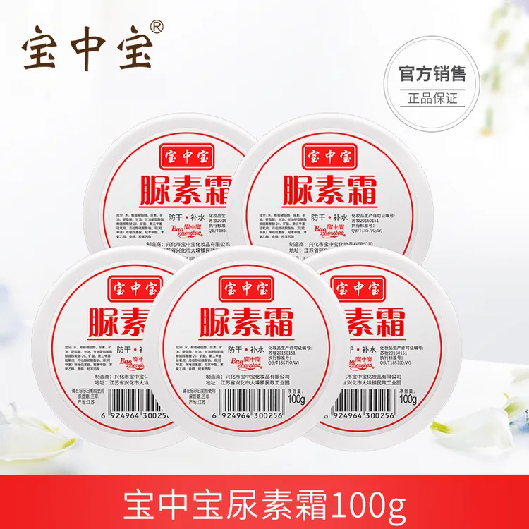 宝中宝 尿素霜滋润保湿补水防干脚后跟护足霜膏-120