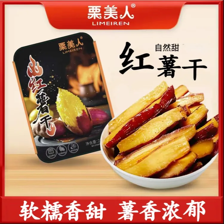 【栗美人】红瑶薯干软糯香甜儿时回忆充饥小零食210克*3盒