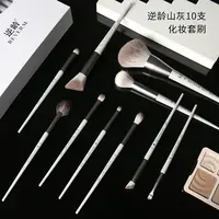 逆龄山灰10支化妆套刷化妆刷超柔软平价超柔软套刷