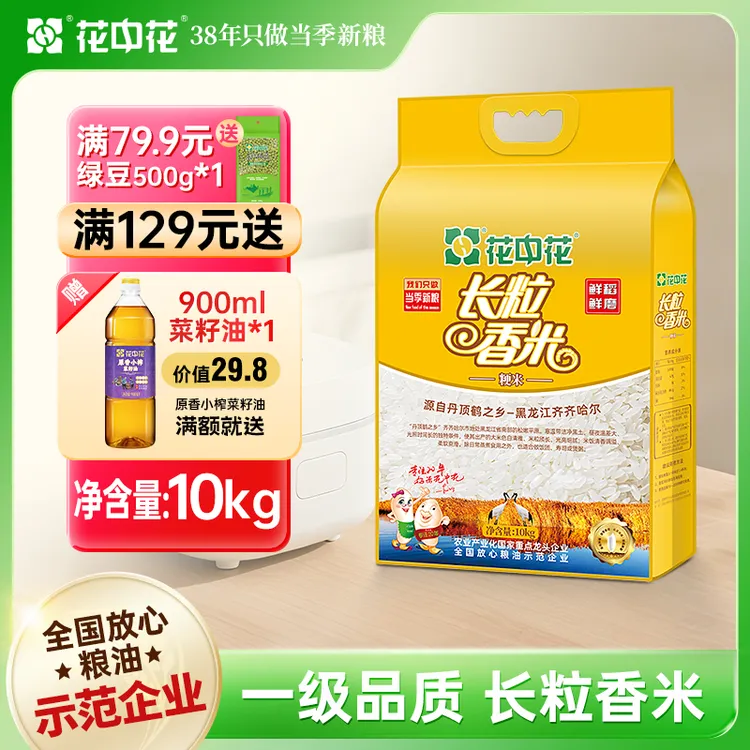 【20斤热卖】花中花长粒香大米弹牙黑龙江东北米10kg家庭装新米真空