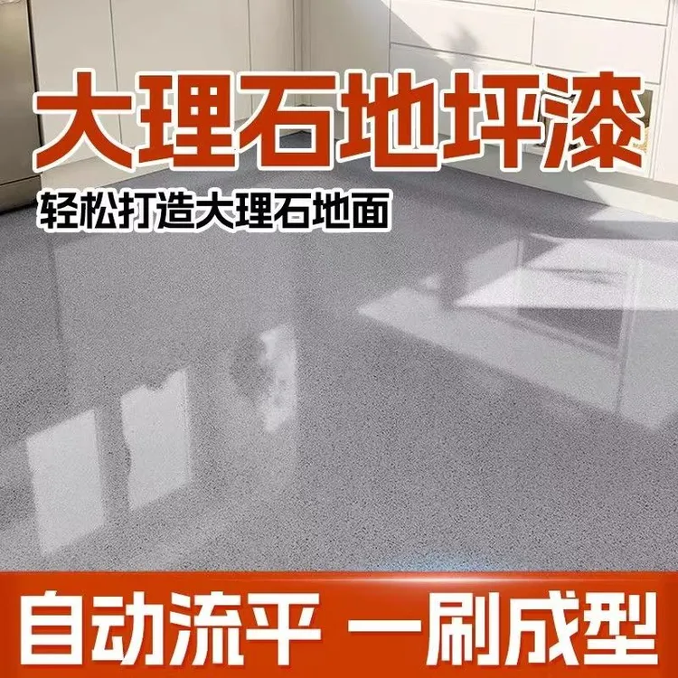 环氧彩砂自流平家用专用地坪漆地面仿石漆水泥彩沙耐磨户外地坪漆