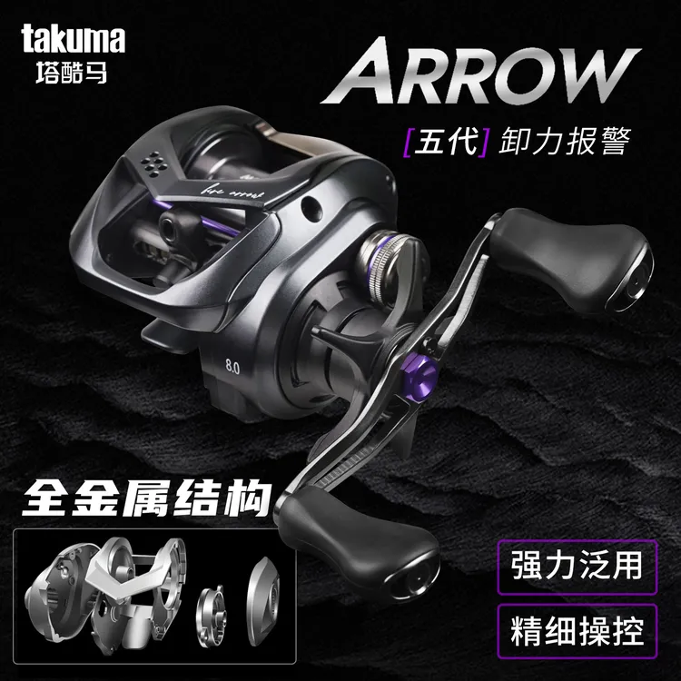 塔库马ARROW阿诺 全金属结构强力精细微物泛用远投水滴轮路亚鱼轮