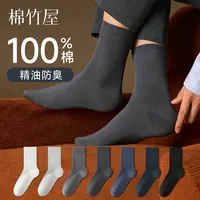棉竹屋袜子男中筒袜春秋纯棉100%全棉防臭抗菌精油秋冬商务长筒袜