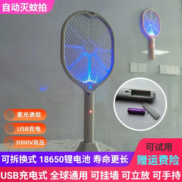 能电苍蝇拍电蚊拍消灭强力自动墙壁挂式可拆卸锂电池18650可换