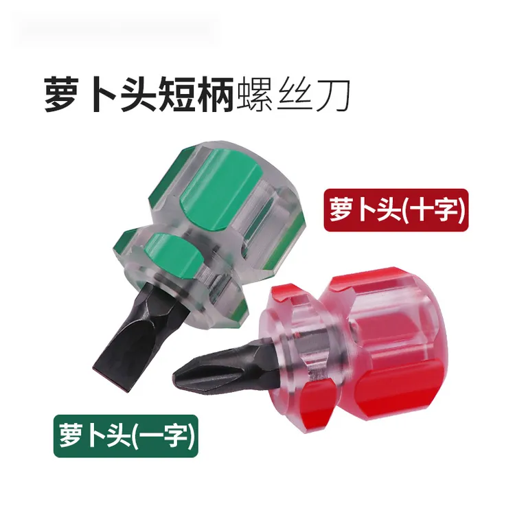 螺丝刀迷你包胶短柄萝卜头小胖多用改锥螺丝批十字一字螺丝批