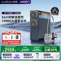 【政府补贴】凯度C1pro净水器 母婴家用反渗透1200G 厨下净水机