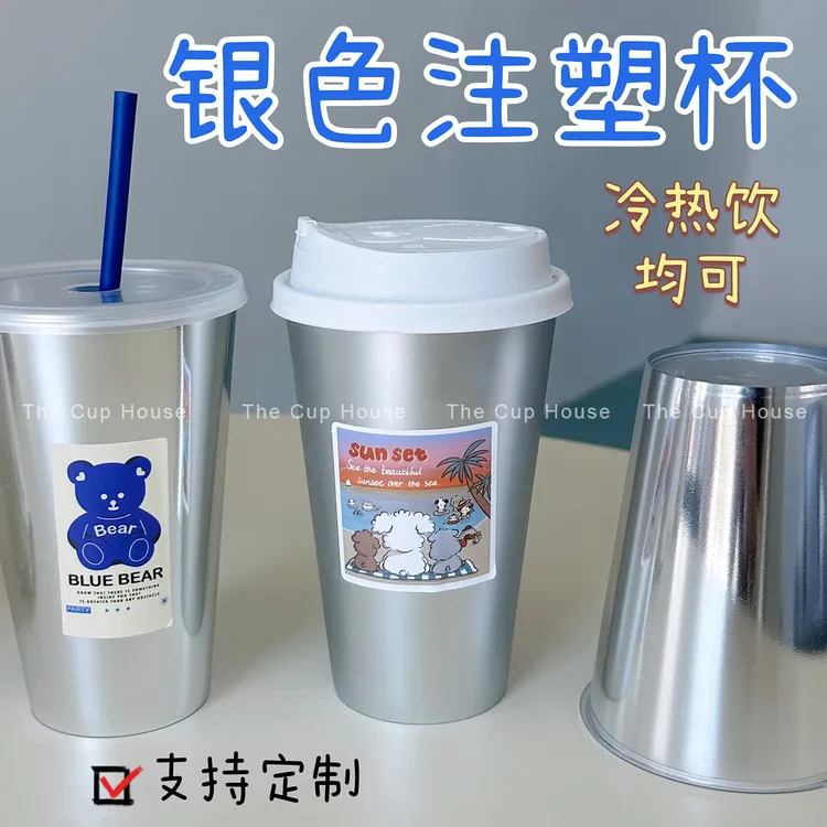 银色冷饮杯一次性塑料杯膜内贴注塑杯热饮杯PP银色注塑杯定制