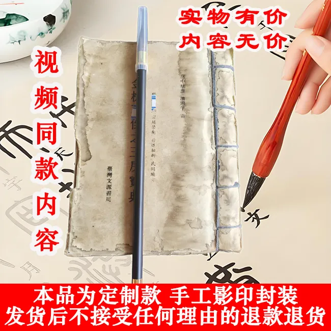视频同款yufang宝典影印版实物jinqiangbudaoyufangbaodin贴字帖