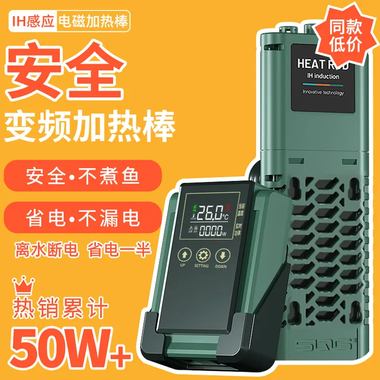 SQG鱼缸加热棒自动恒温加热器变频加温棒乌龟缸外置智能温控省电