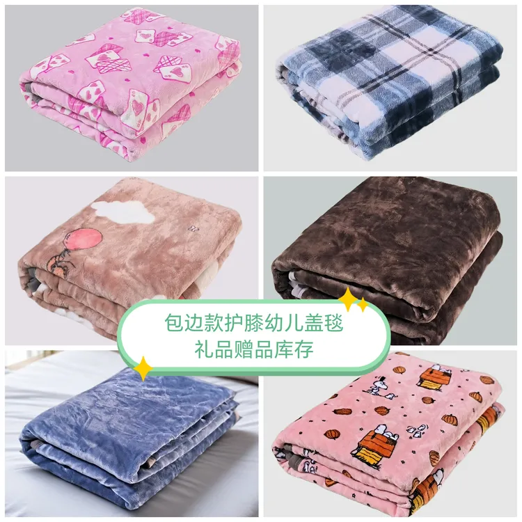 法兰绒毛毯包边工艺幼儿园学生空调午睡毯护膝毯子礼品送人加厚毯