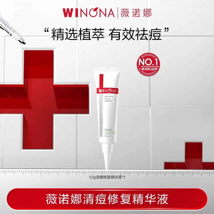 薇诺娜清痘修复精华液12g清痘舒缓控油痘敏肌正品DB活动特惠TZ310