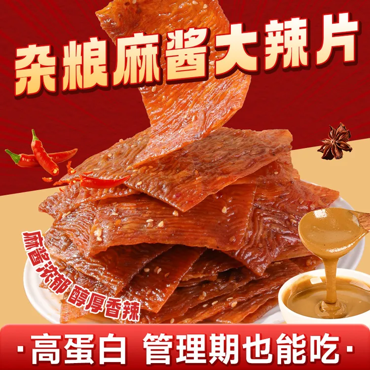 萃乐麦杂粮麻酱老式大辣片高蛋白辣条怀旧解馋休闲宿舍追剧小零食