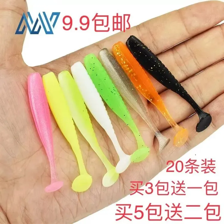 美能T尾路亚软鱼软虫摆尾加味鳜鱼翘嘴鲈鱼软饵5cm6.3cm7cm20条