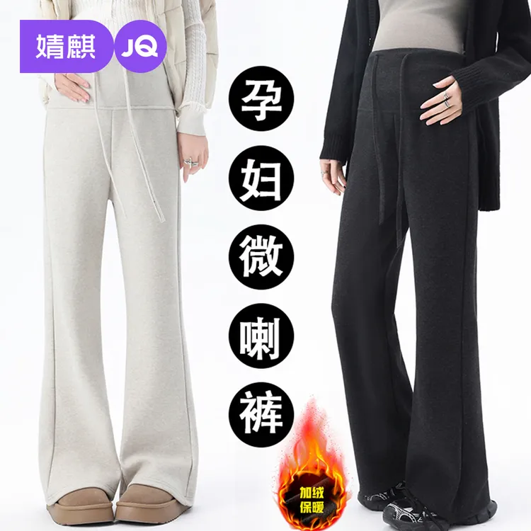 婧麒孕妇裤冬季加绒加厚外穿微喇长裤小个子2025新款托腹喇叭裤子