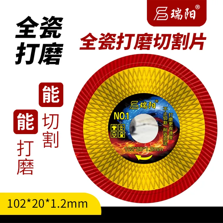 瑞阳高端大网波全瓷切割片打磨片高硬度瓷砖通体岩板专业切割打磨
