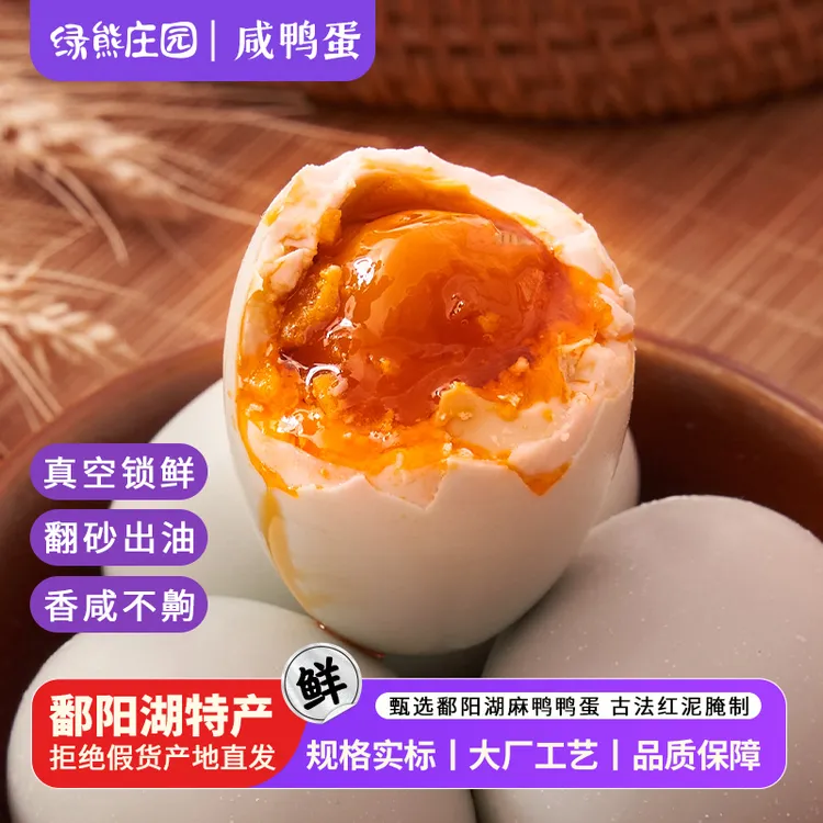 熟咸鸭蛋传统工艺翻沙绿色营养流油咸香不齁中秋礼盒装蟹黄双黄蛋