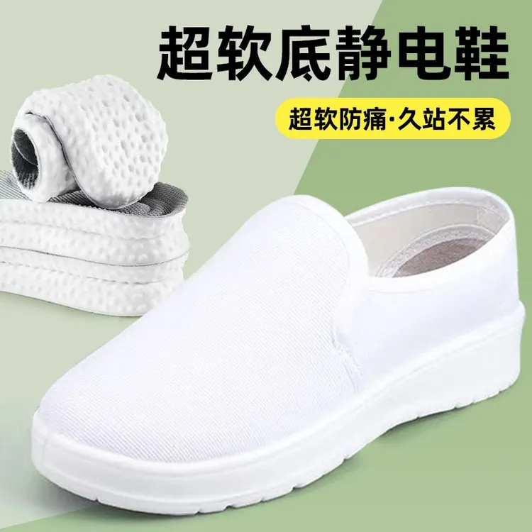 静电鞋软底加厚无尘车间透气白色劳保鞋防尘防臭中巾鞋久无尘鞋