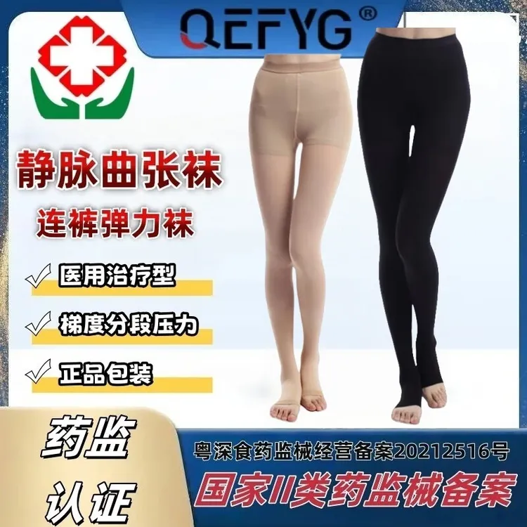 QEFYG医用静脉曲张压缩袜静脉曲张弹力袜连裤袜压力裤袜辅助治疗血栓术后防水肿男女通用春夏连体裤袜