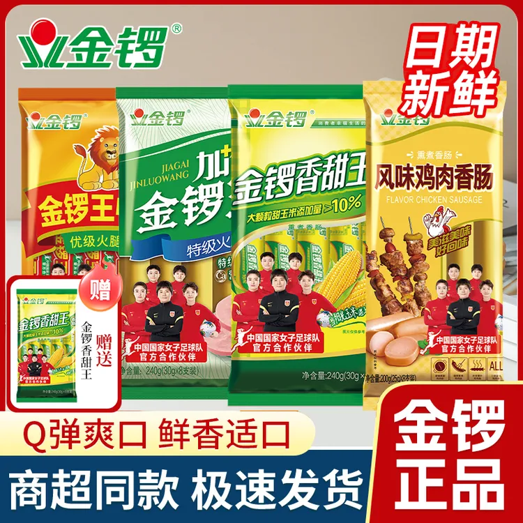金锣懒人速食天花板！疯抢的组合休闲解馋泡面香肠火腿肠