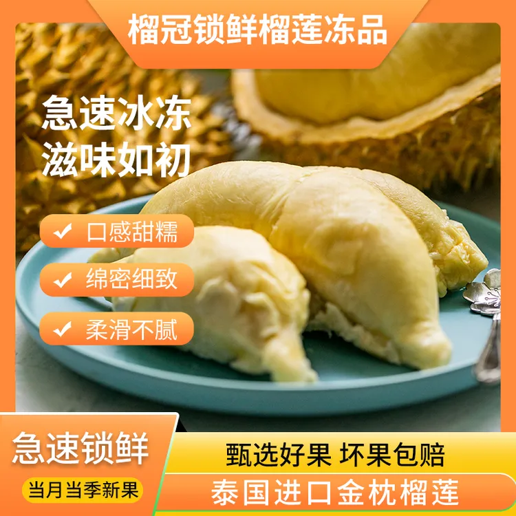 【9月新品】AA级泰国树熟金枕榴莲果肉  280G每盒液氮锁鲜