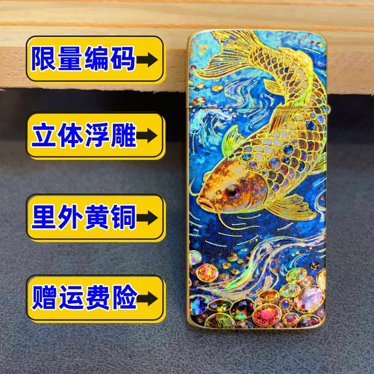 佐罗3D立体浮雕黄铜锦鲤生肖扎吉拉姆防风超薄珐琅绘防爆打火机
