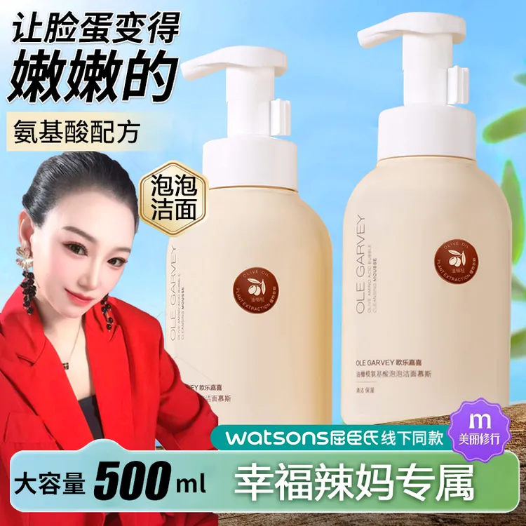 【辣妈自用款】欧乐嘉喜氨基酸洁面慕斯泡沫洗面奶女保湿洗卸不刺激