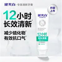 纳爱斯牙膏健爽白专效去硫12小时长效双重清新因子牙膏家庭装