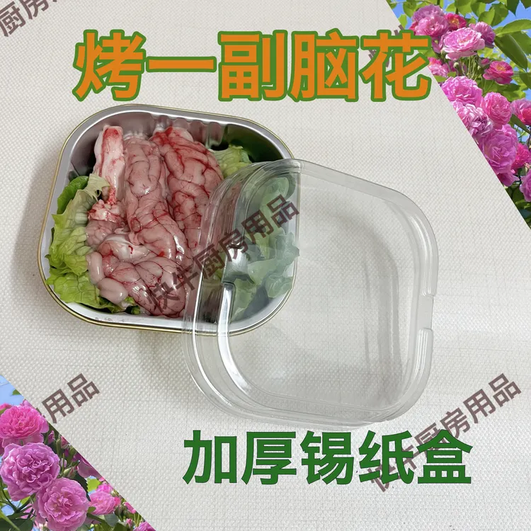 加厚烤脑花锡纸盒专用300毫升烤蛋糕猪脑生蚝烤箱空气炸锅锡纸碗