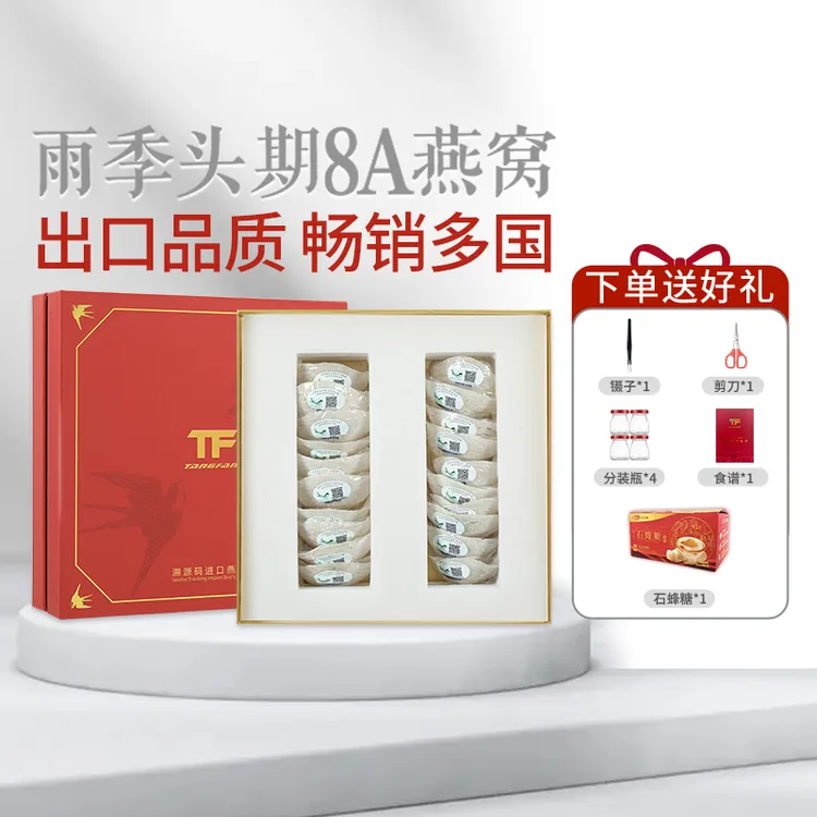【燕窝干盏-8A】印尼马来溯源码干挑密盏无胶孕妇旗舰正品官燕大盏