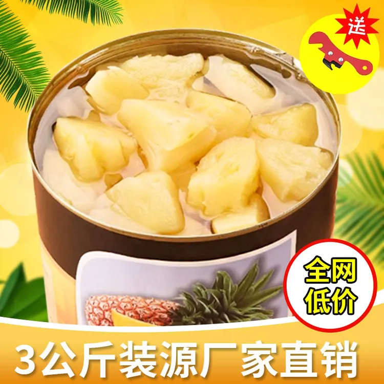 菠萝罐头大罐装3公斤商用大桶3kg新鲜黄桃水果罐头烘焙餐饮批发