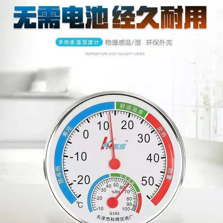 温度计室内家用精准高精度婴儿客厅卧室气温机械干湿温湿度计表