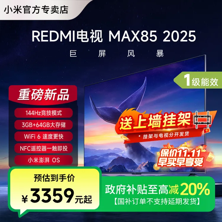 【国补】小米电视85英寸4K超高清高刷全面屏平板液晶REDMI MAX85