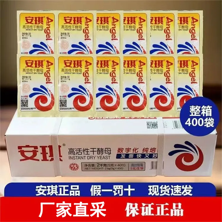 整箱安琪5g*400袋酵母粉新货批发商用家高活性干酵母包子馒头