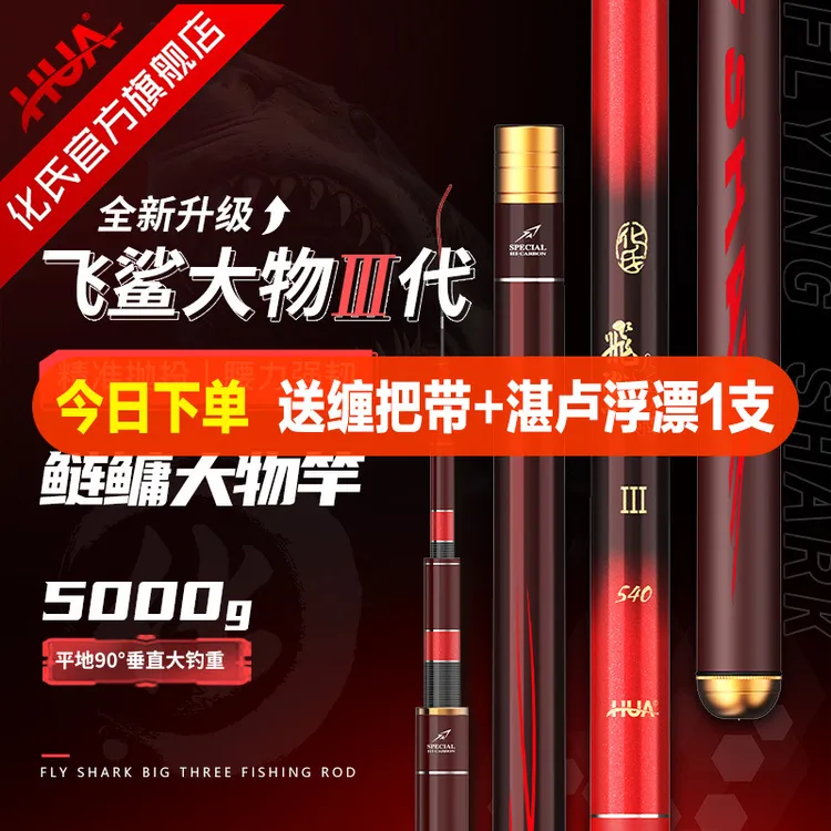 【鲢鳙大物竿】化氏飞鲨3代钓竿 湖库鱼竿高碳钓竿青鱼花白鲢钓鱼竿
