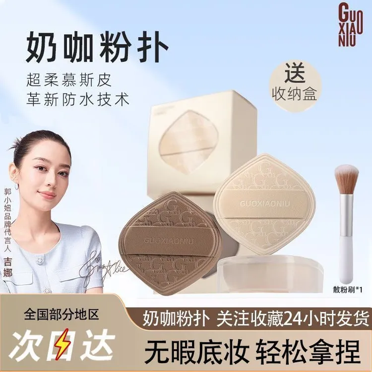 郭小妞奶咖粉扑气垫棉花糖慕斯皮服帖粉底液专用上妆工具美妆蛋