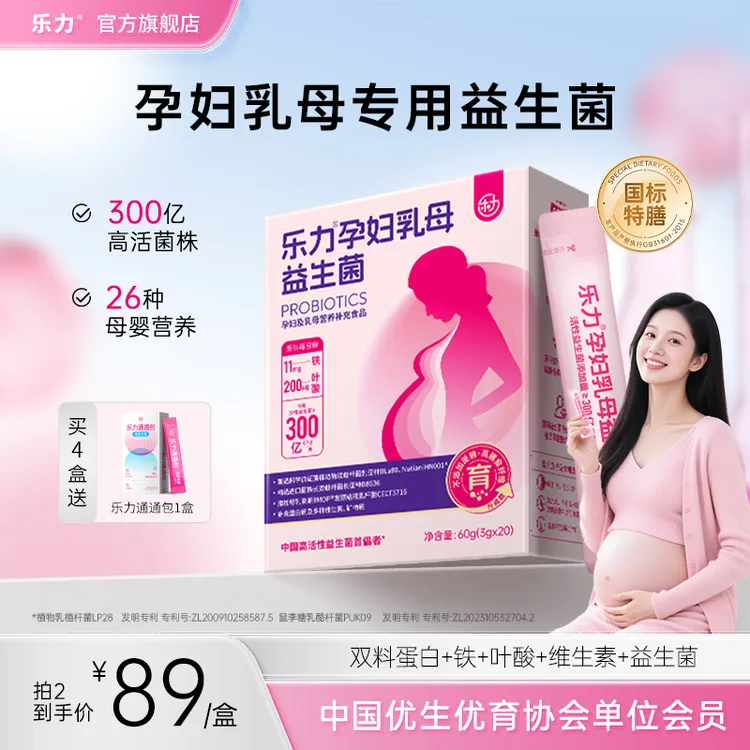 乐力孕妇乳母益生菌调理铁叶酸维生素300亿孕期哺乳孕妈产后特膳