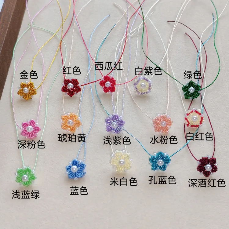 繁花编绳幻彩编绳小花可拆卸手工编织配件五瓣花立编织小花朵彩色