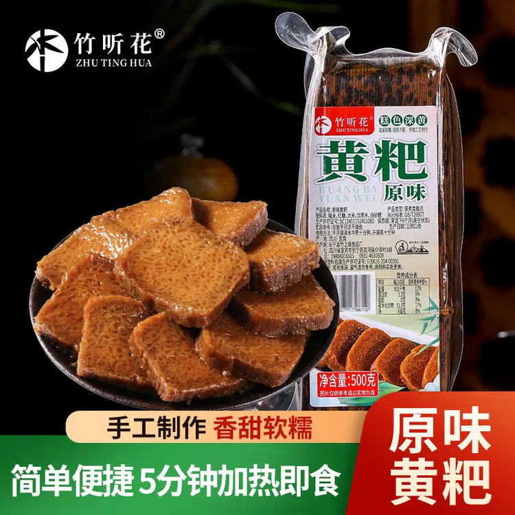 竹听花四川宜宾特产楠竹叶虎皮大黄粑传统手工制作竹叶糕速食小吃