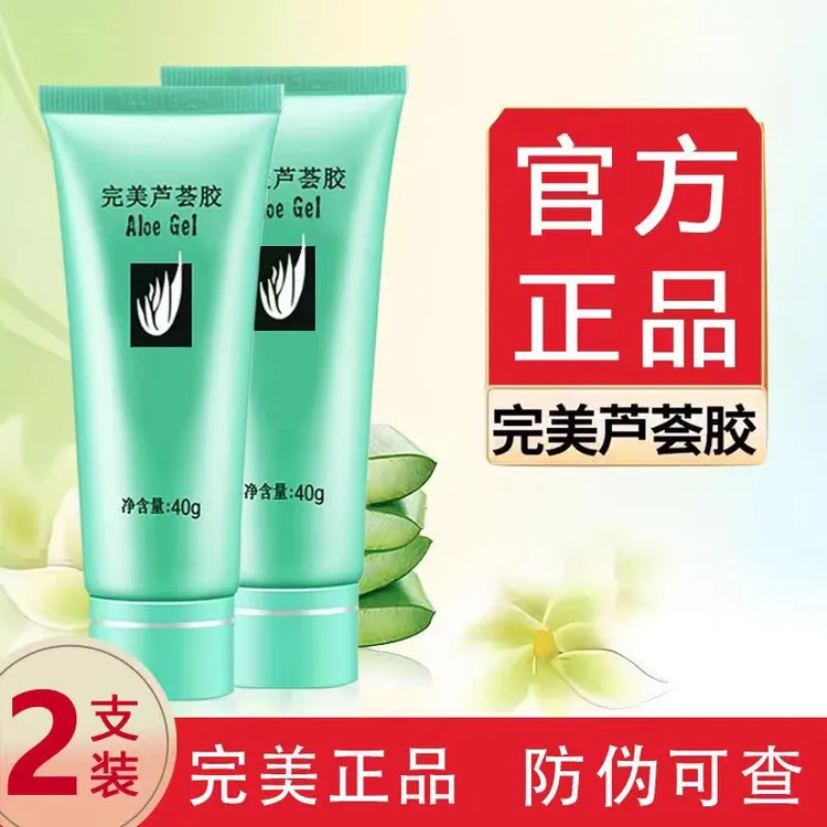 【官方正品】完美芦荟胶补水学生保湿舒缓芦荟胶祛痘淡化痘印