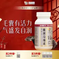 【港星同款】Vita Green/维特健灵维新乌丝素90粒/瓶 DRTY QD*