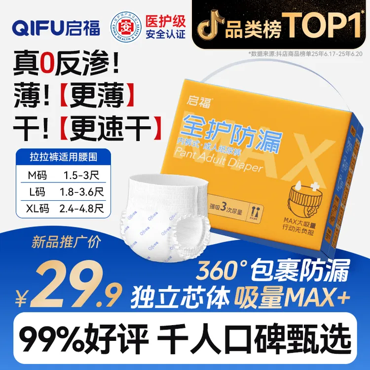 成人拉拉裤加厚透气大吸量老年人孕产妇护理专用一次性防侧漏